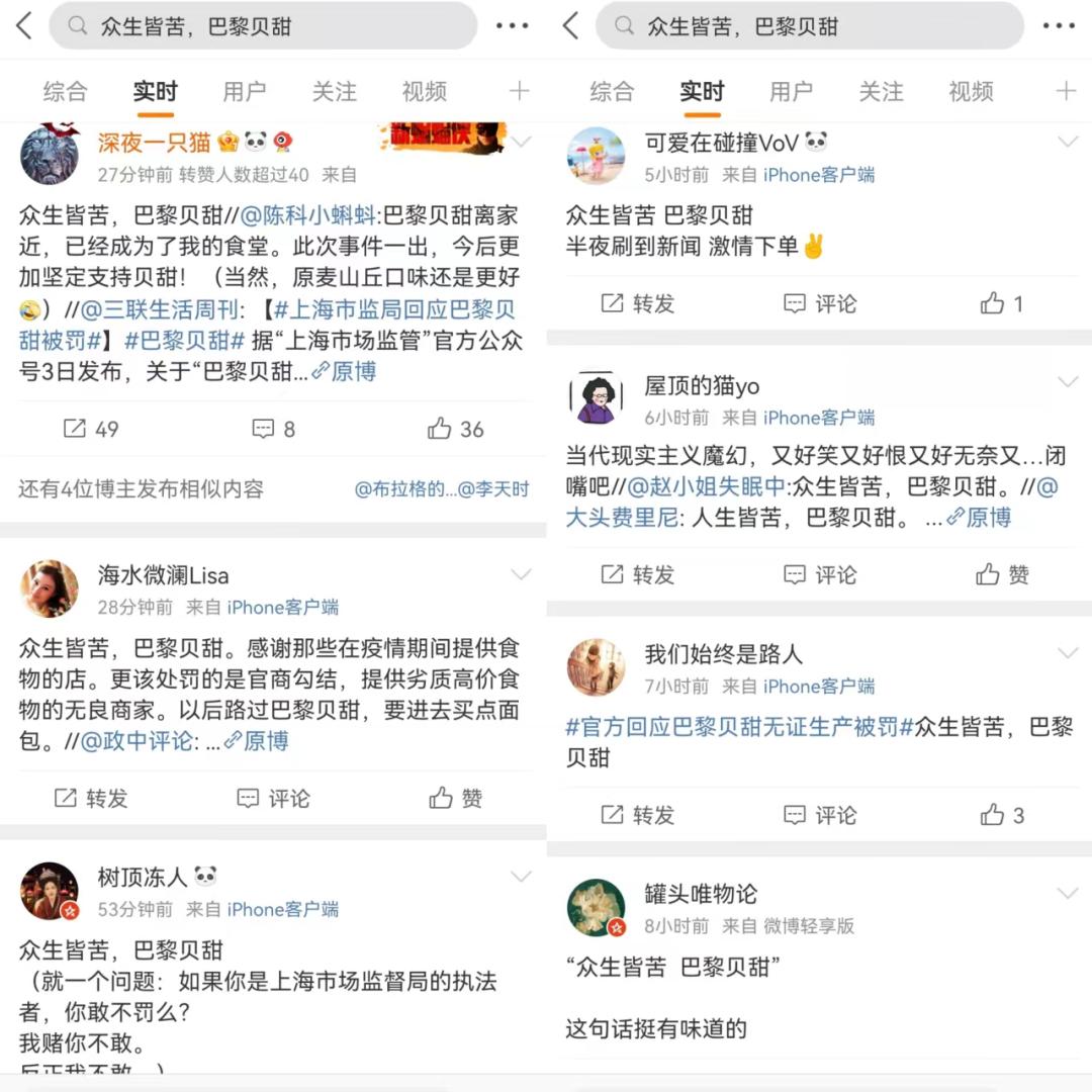 巴黎贝甜被罚58万元,巴黎贝甜被罚58万元事件