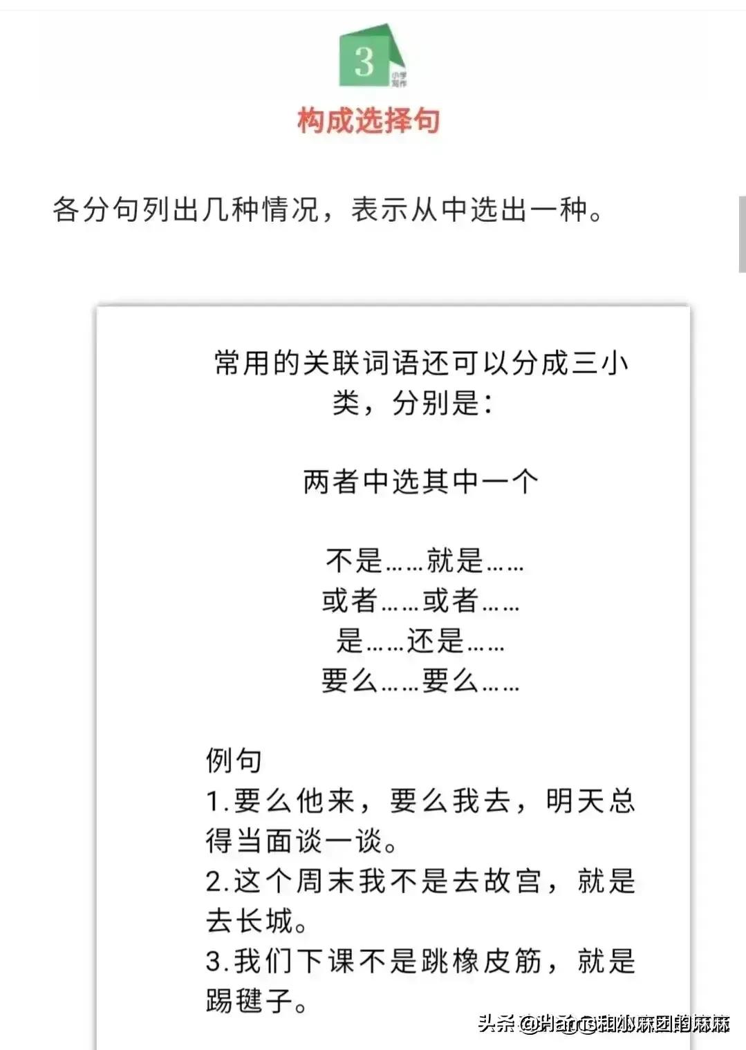 关联句的八种类型讲解图片,含有关联词的句子大全