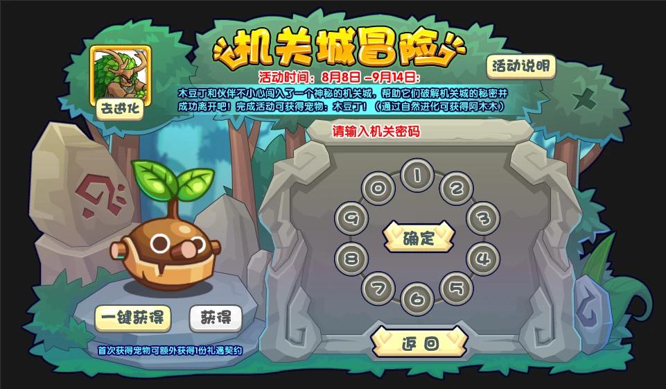 洛克王国冒险活动攻略,洛克王国活动任务攻略