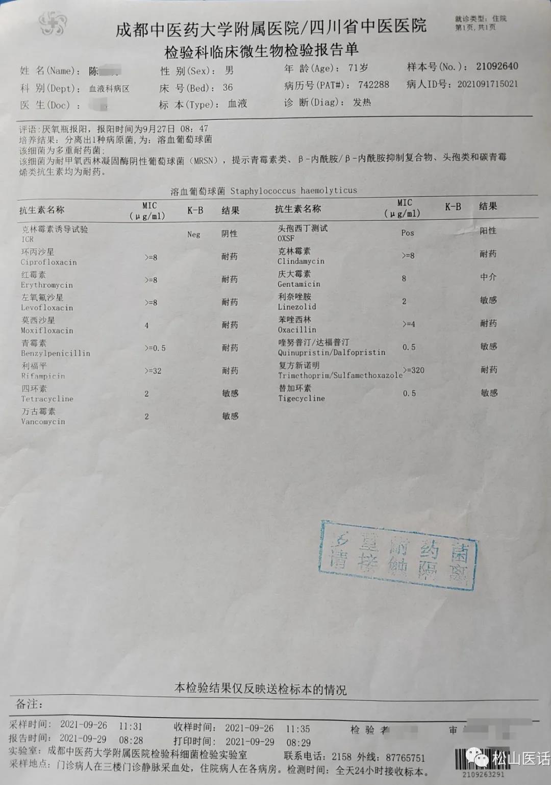 松山医话完整版,松山医话解说