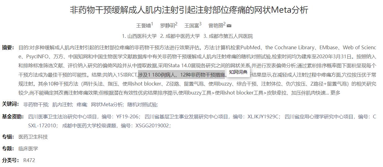 打针按手哪个穴位不痛,穴位打针后疼怎么缓解