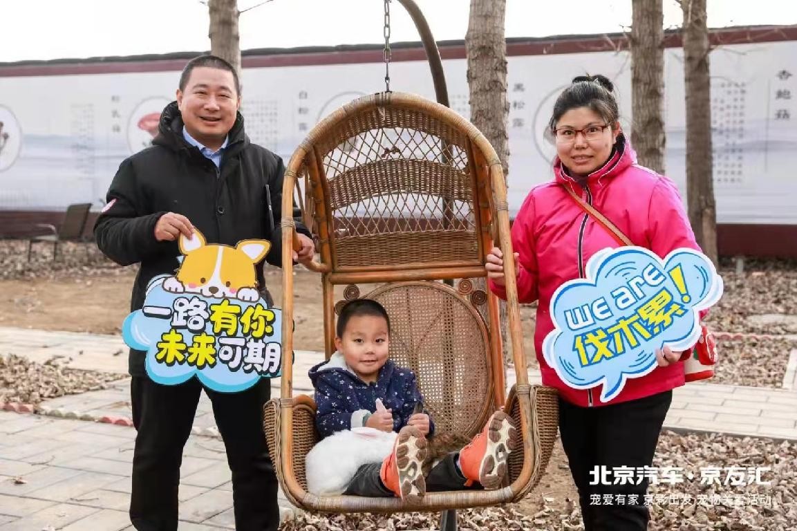 懂用户，更要“宠”用户！北京汽车·京友汇北京站“宠爱有家