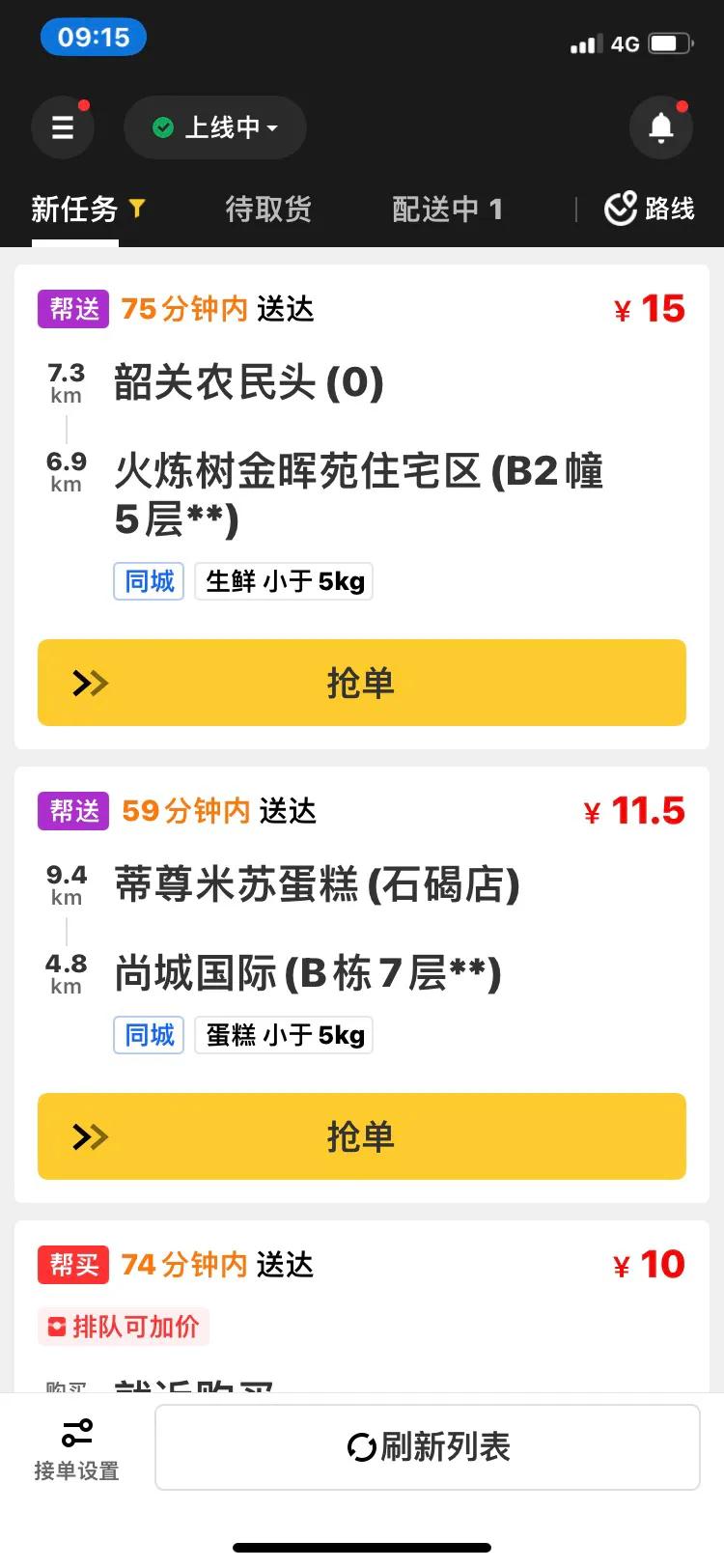 美团帮送跑腿单坑多多难赚钱