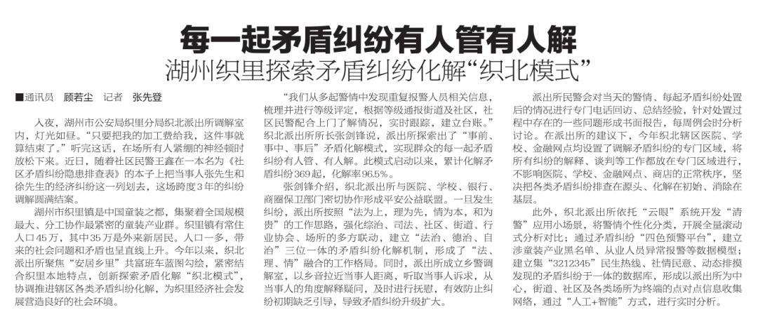 矛盾纠纷排查及化解处理制度,湖州市矛盾纠纷化解条例