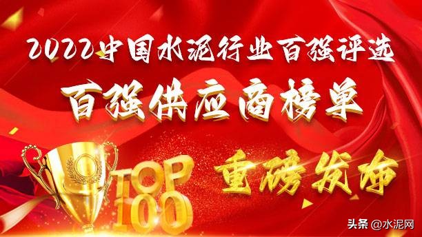 2024年中国水泥企业排行榜,官方2021中国水泥行业前十强