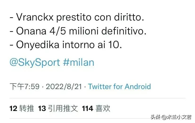 米兰转会信息汇总大全,米兰达中场转会费用