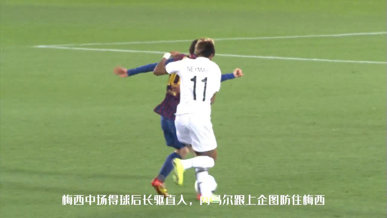 梅西和内马尔第一次巅峰对决,梅西对内马尔的全程视频