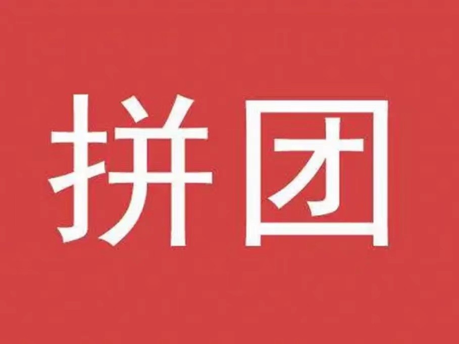 双十一要到了一起拼单吗,双十一如何拼单合适