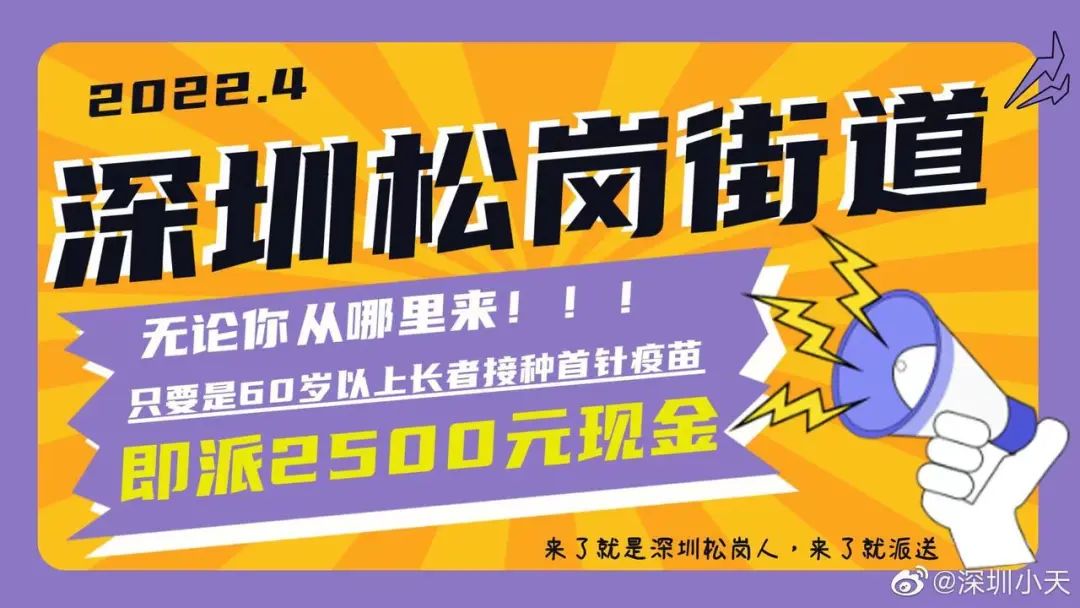 3000现金、黄金珠宝、手机汽车…深圳的疫苗福利，也太卷了吧