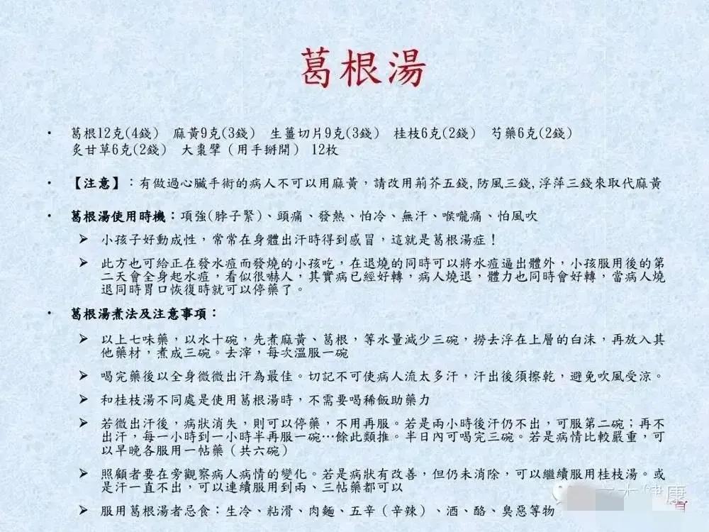 比较全面的中医治感冒图表