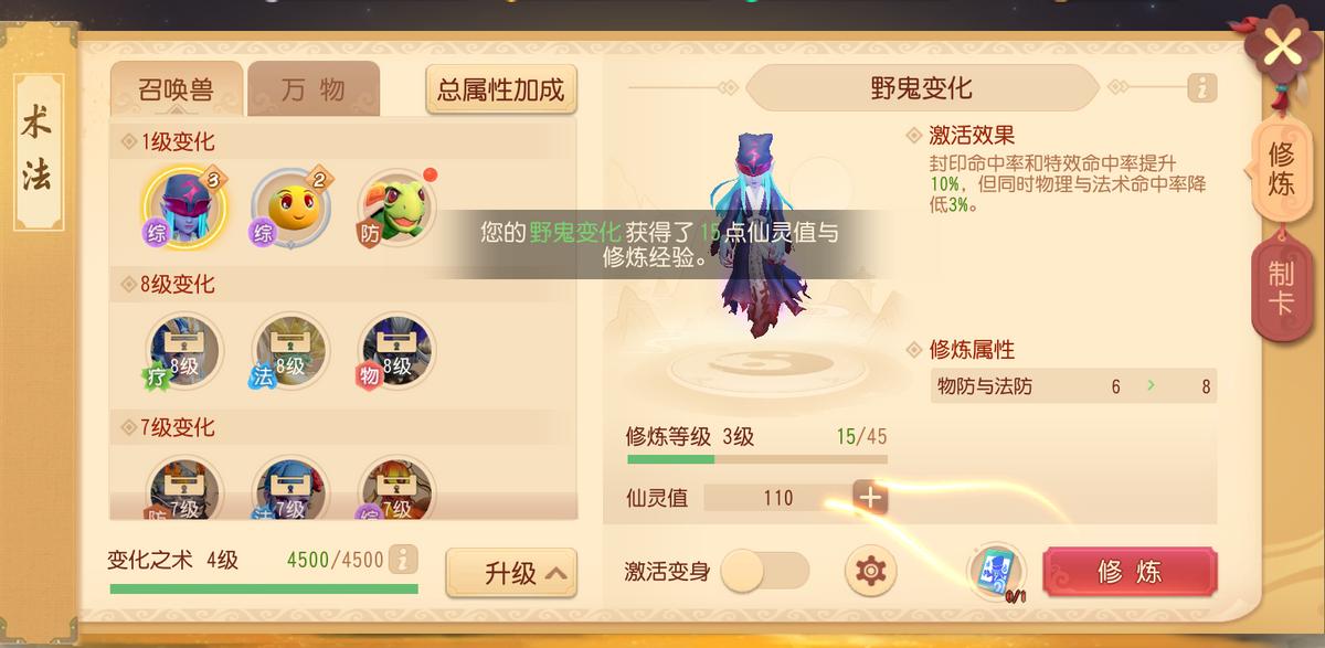 梦幻西游七十二变符组合,梦幻西游三维版怎样获得72变秘籍