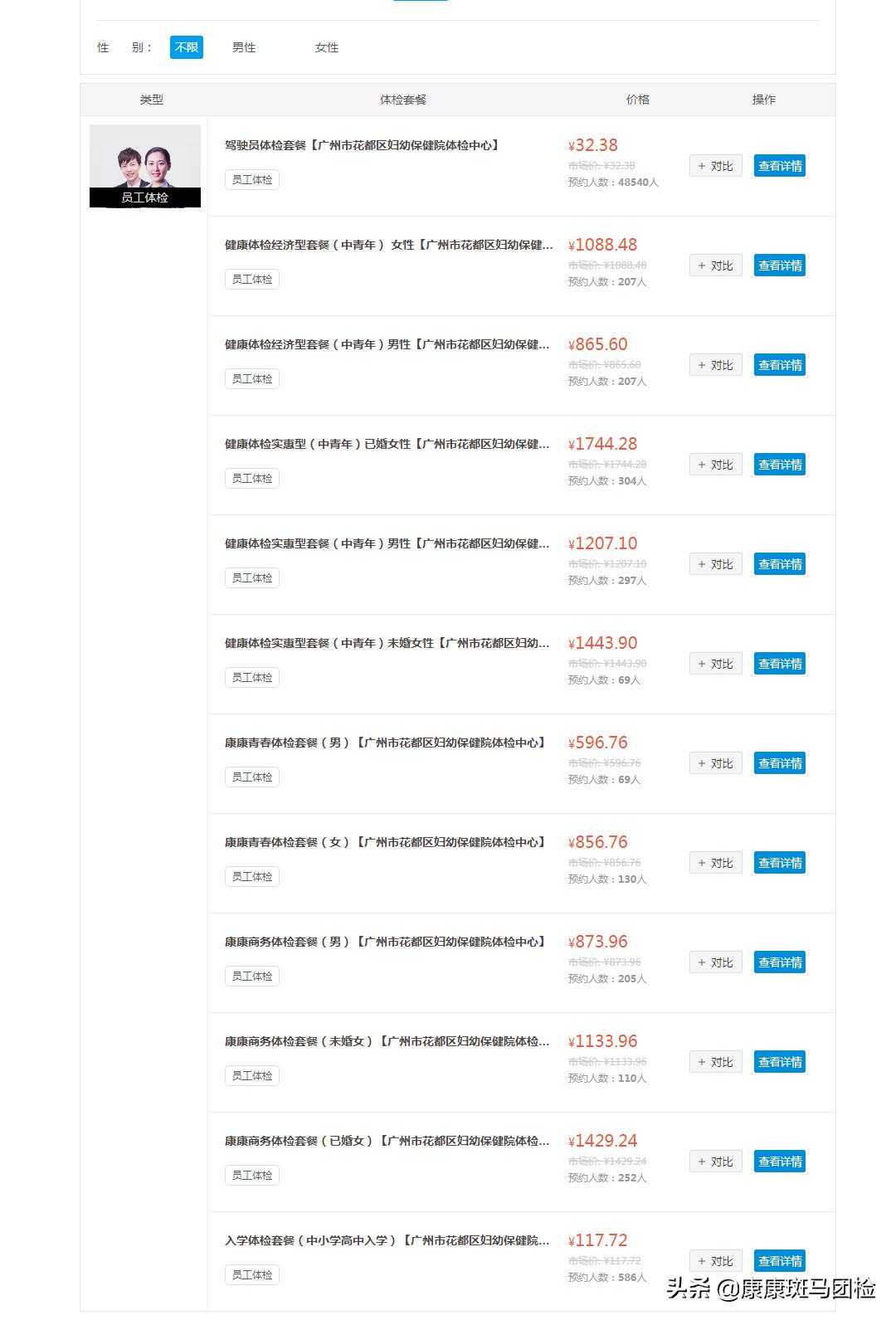 广州市三甲体检医院名单,广州三甲医院全身检查去哪个好