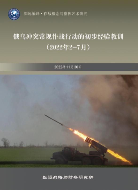 俄乌冲突第二阶段主要行动,俄乌冲突落后的保障模式