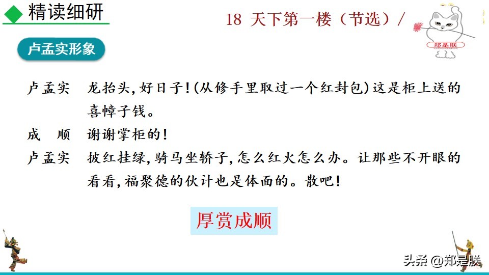 天下第一楼何冀平笔记,何冀平的天下第一楼中人物的特点