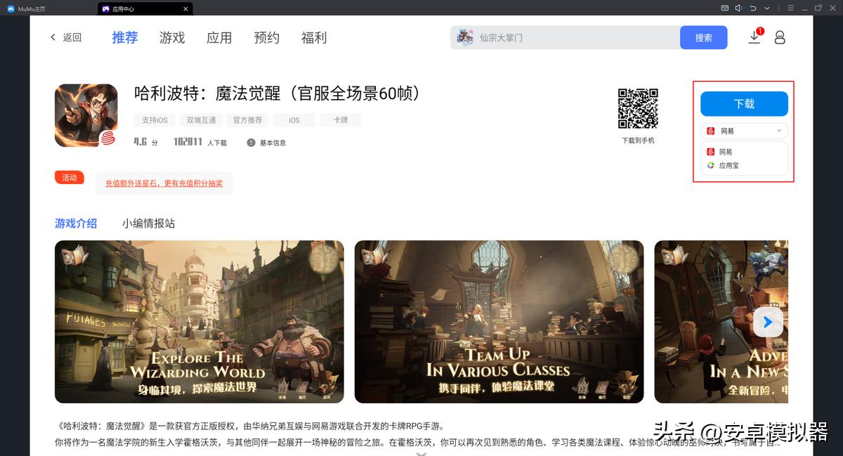 《燕云十六声》桌面版PC端*载下**安装模拟器键位设置挂机教程