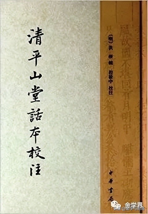 杨国玉:关于《*瓶金**梅词话》校勘的方*论法**问题