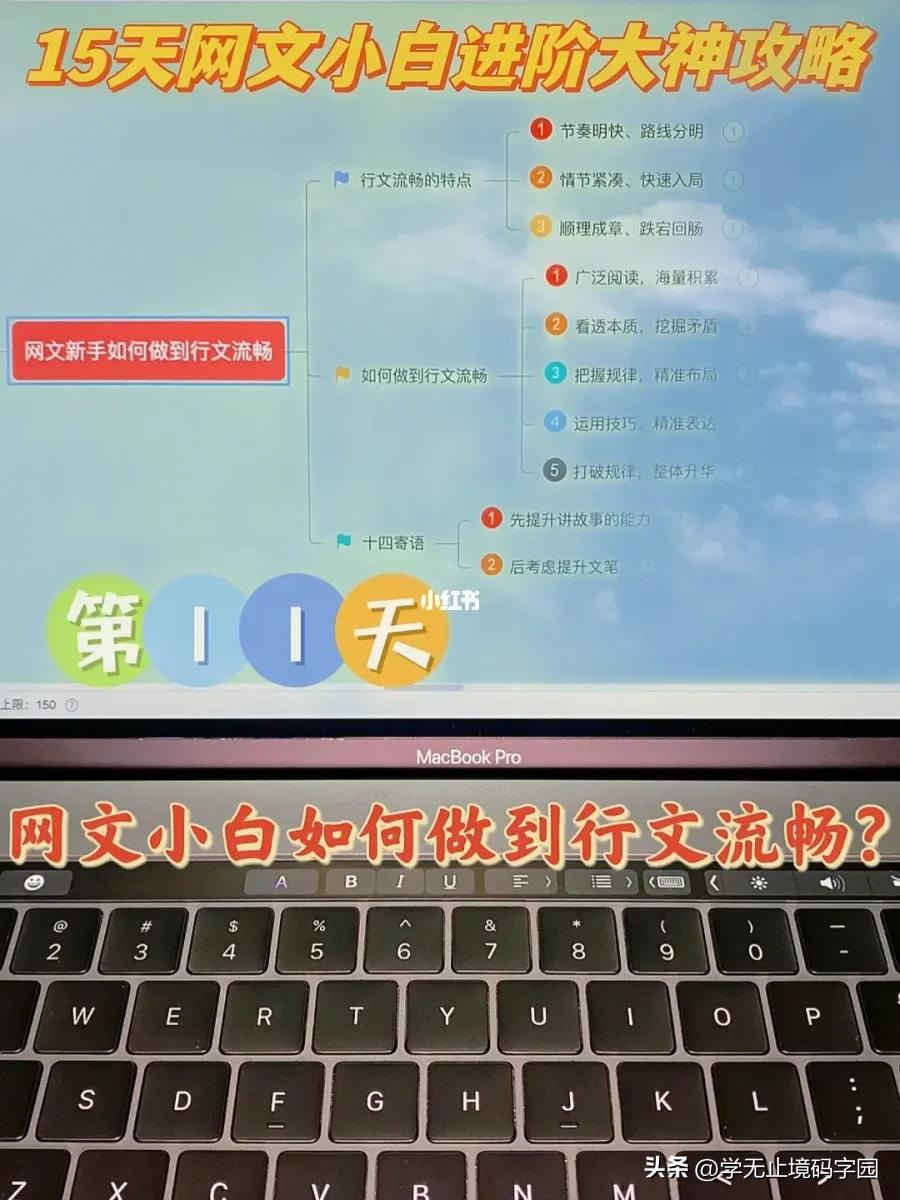 15天网文小说小白进阶大神全套攻略，免费白嫖！