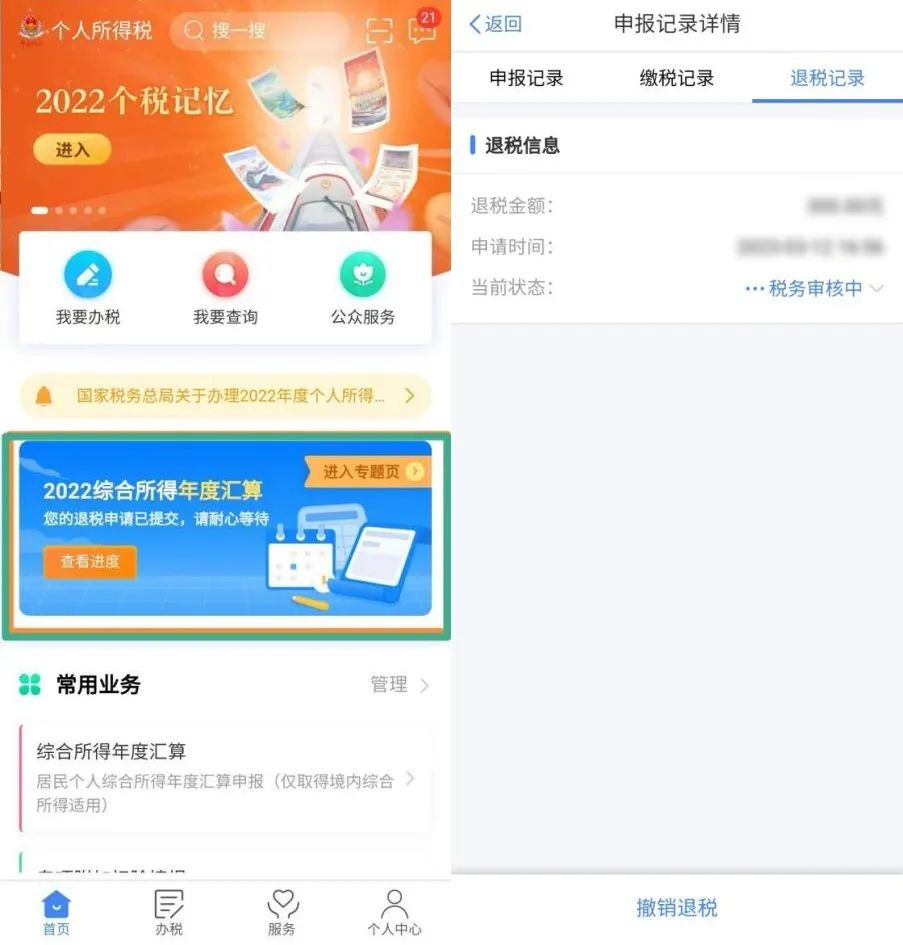 福建人注意！没收到退款，可以这样操作→