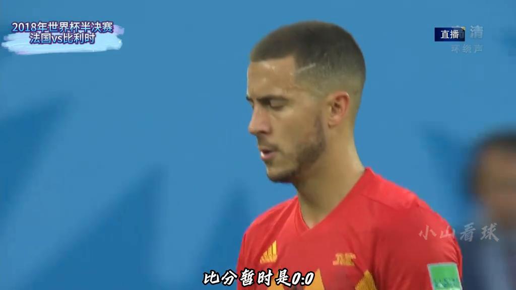 法国和比利时半决赛,2018世界杯法国vs比利时视频