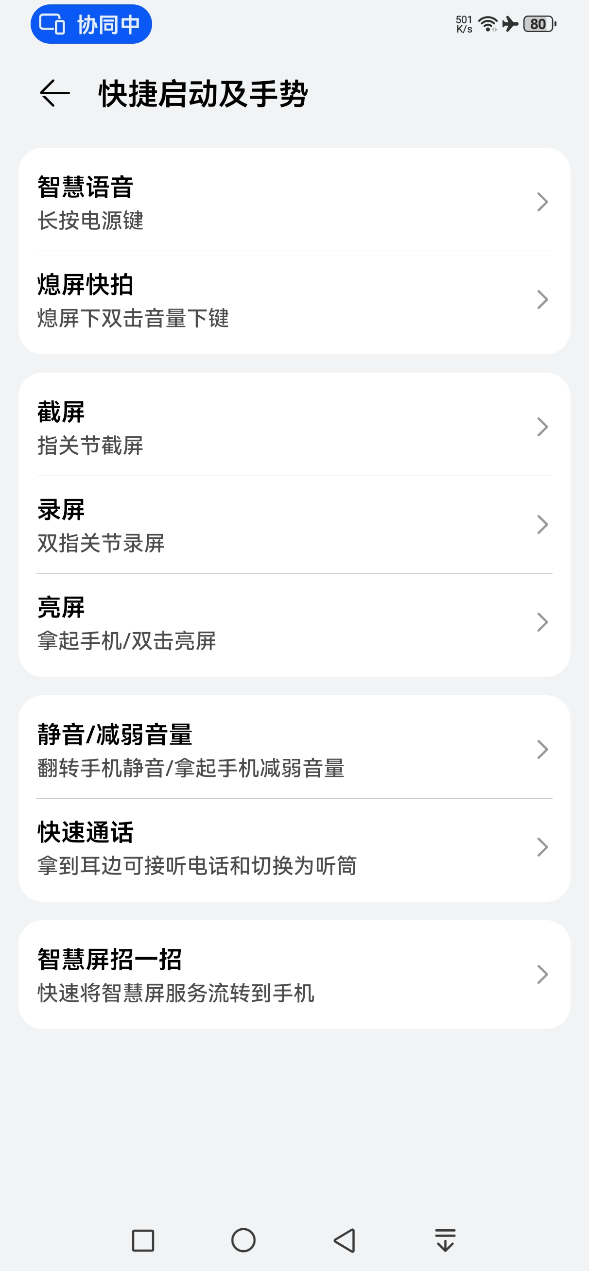 华为nova8截屏方式,华为p20截屏几种方式