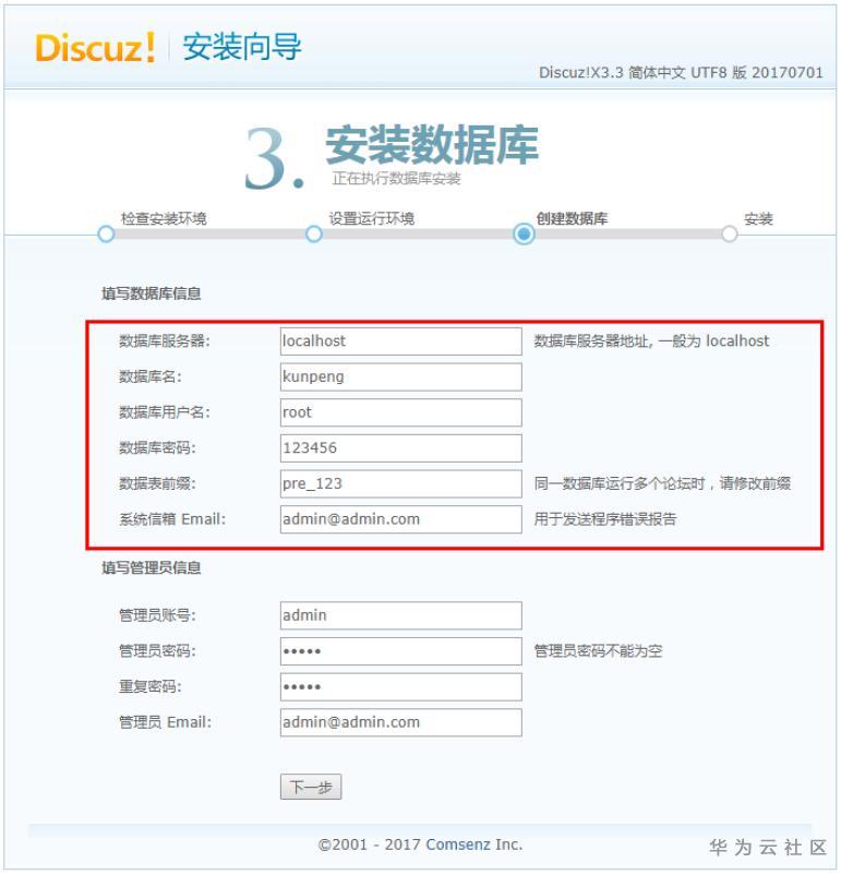 技术帖丨五步搞定鲲鹏服务器部署Discuz!论坛