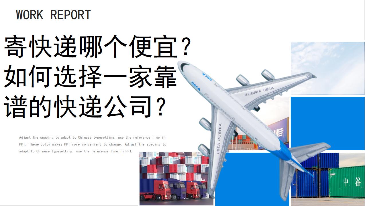 寄快递哪一家便宜又安全,怎么和快递公司合作寄快递便宜