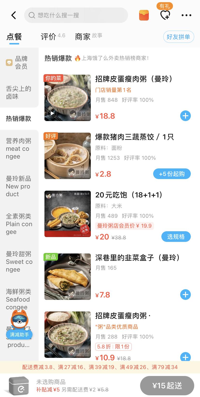 品类:一碗粥年卖15亿,一年新开2万家店