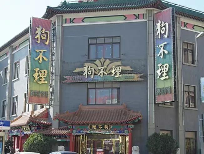 164年的狗不理包子，如今为何人不理，网友评论：贵还难吃