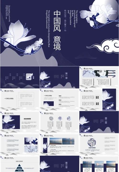 【820期】12套超高级的中国风靛蓝PPT模板