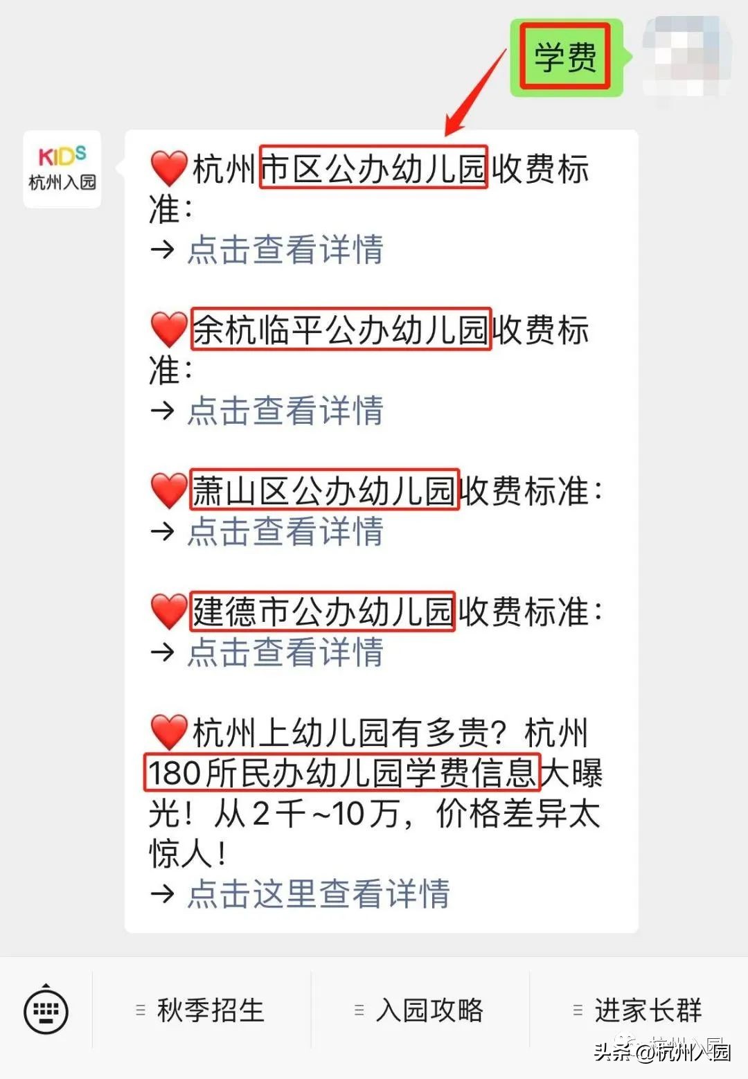杭州提前放假幼儿园学费退吗 (杭州幼儿园退学费规定)