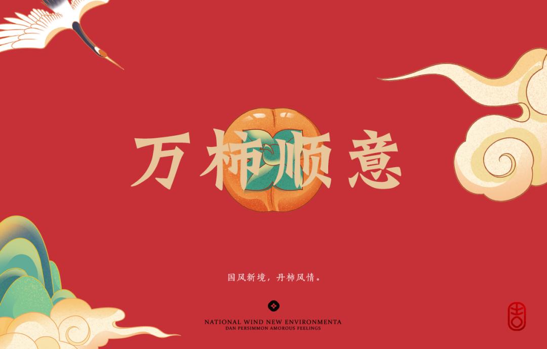 以柿子为名的主题,以柿为主题的美食