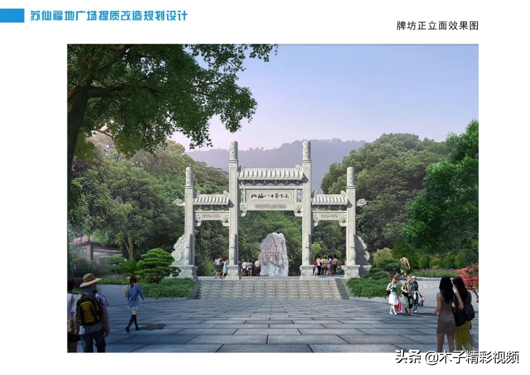 郴州“苏仙岭福地广场”改造方案发布!福地广场是这样提质改造的