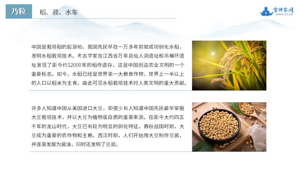 宣讲家课件：由《天工开物》看中国独特的发明创造