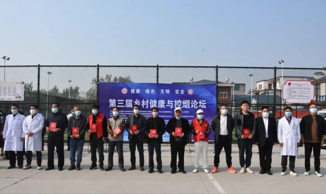 全国首届乡村控烟论坛,乡村健康与控烟论坛