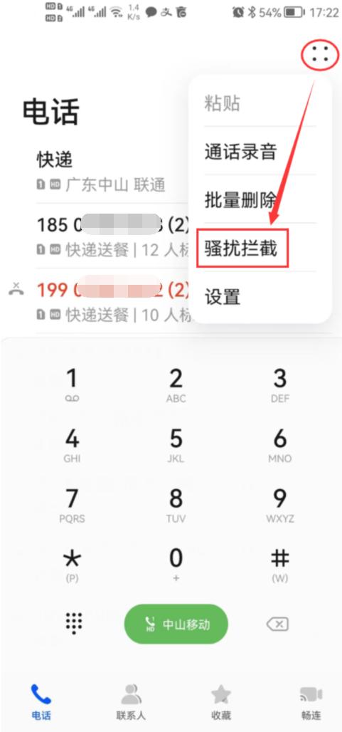 怎么永远屏蔽一个电话,怎么关闭骚扰电话和骚扰短信