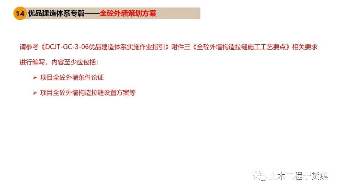 施工大纲及策划ppt模板,工程前期策划ppt制作