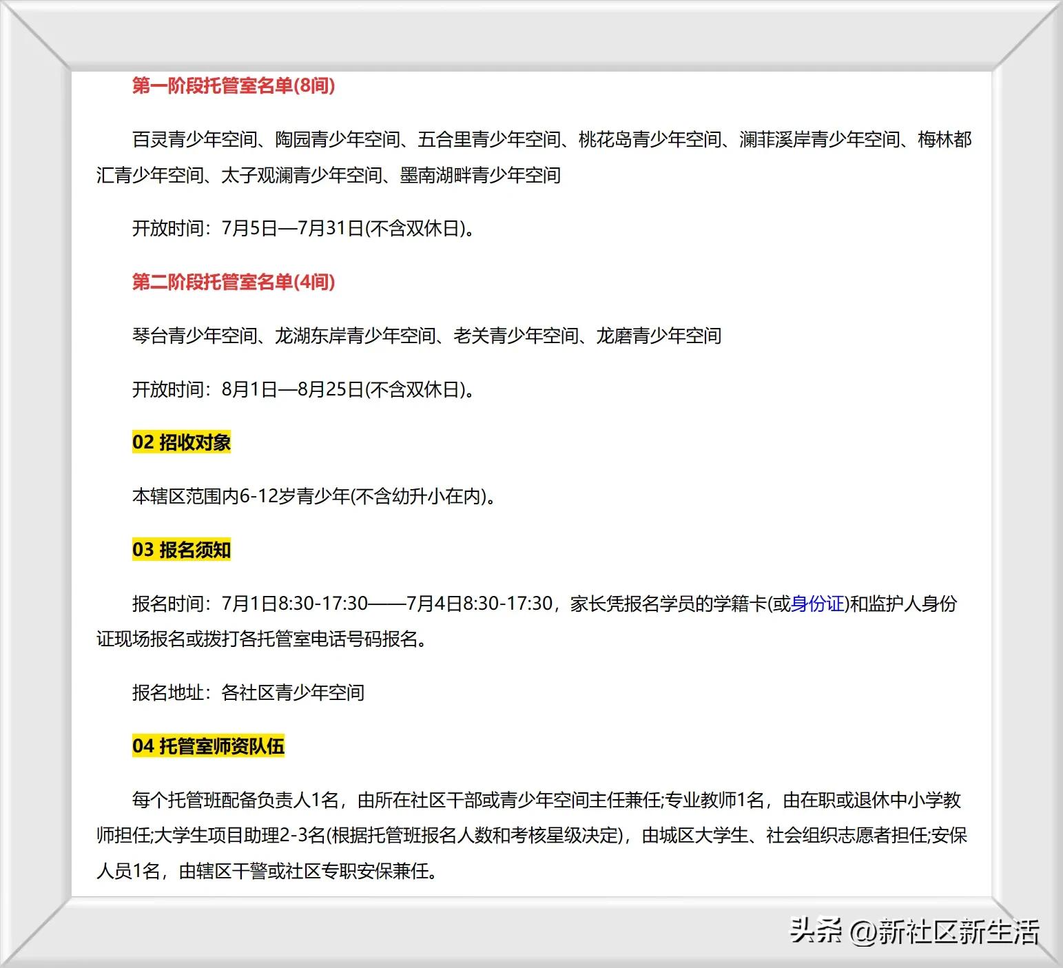 暑假托管服务家长有何建议,暑期托管班来了如何才能拖得放心