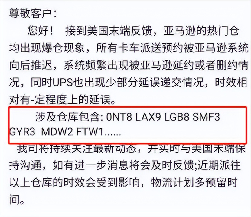 敏哥：无良货代暴利800%，亚马逊爆仓竟是人为！涉及千万纠纷