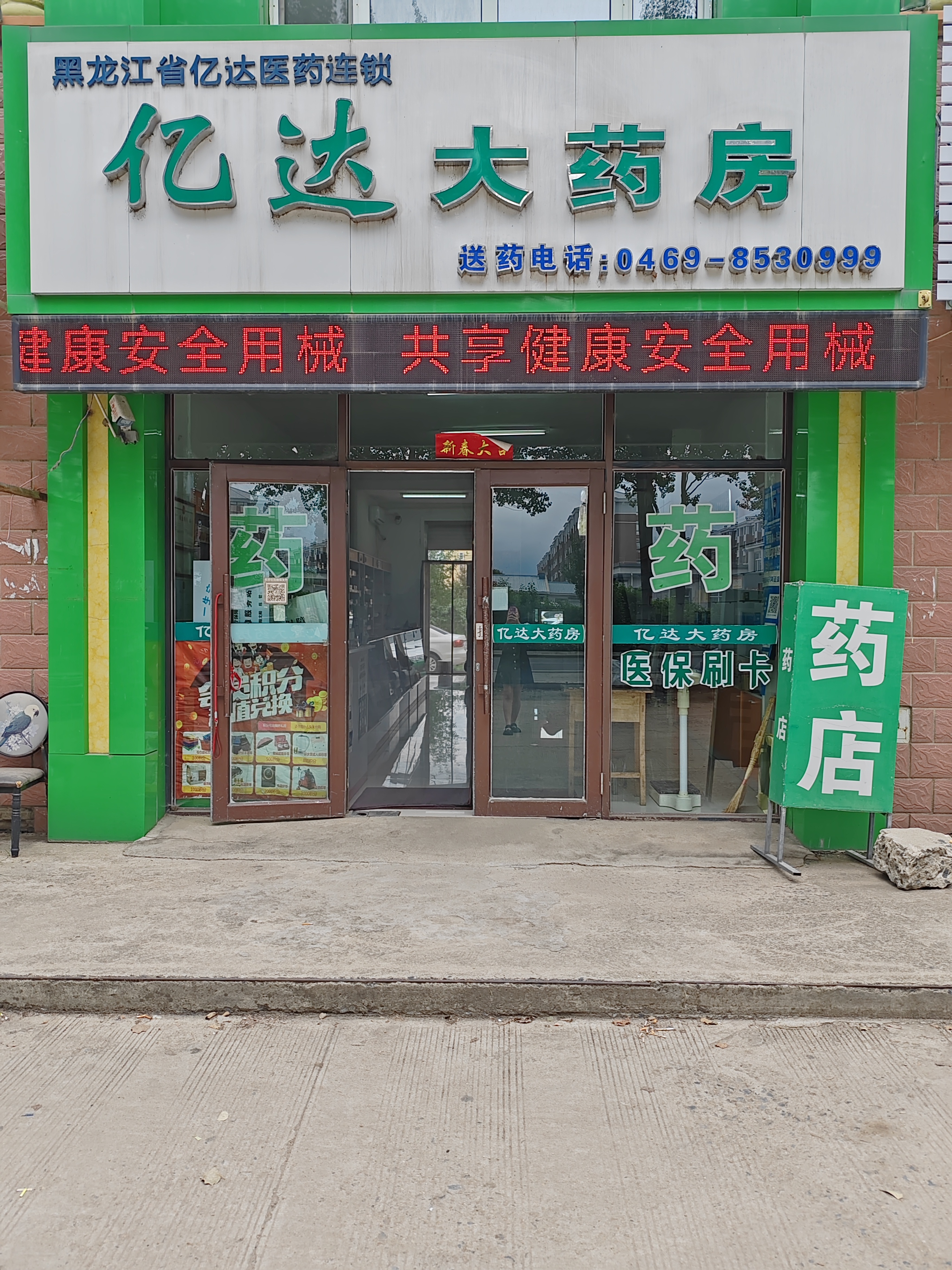 安全用械你我共享健康----友谊县市场监督管理局开展2023年“全国医疗器械安全宣传周”活动