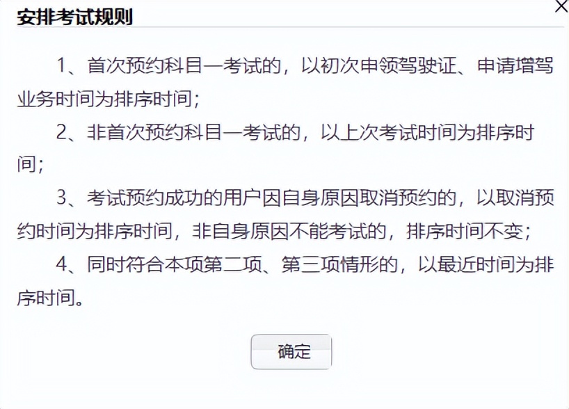 为什么科目二一直预约不成,科目三预约是按科目一还是科目二