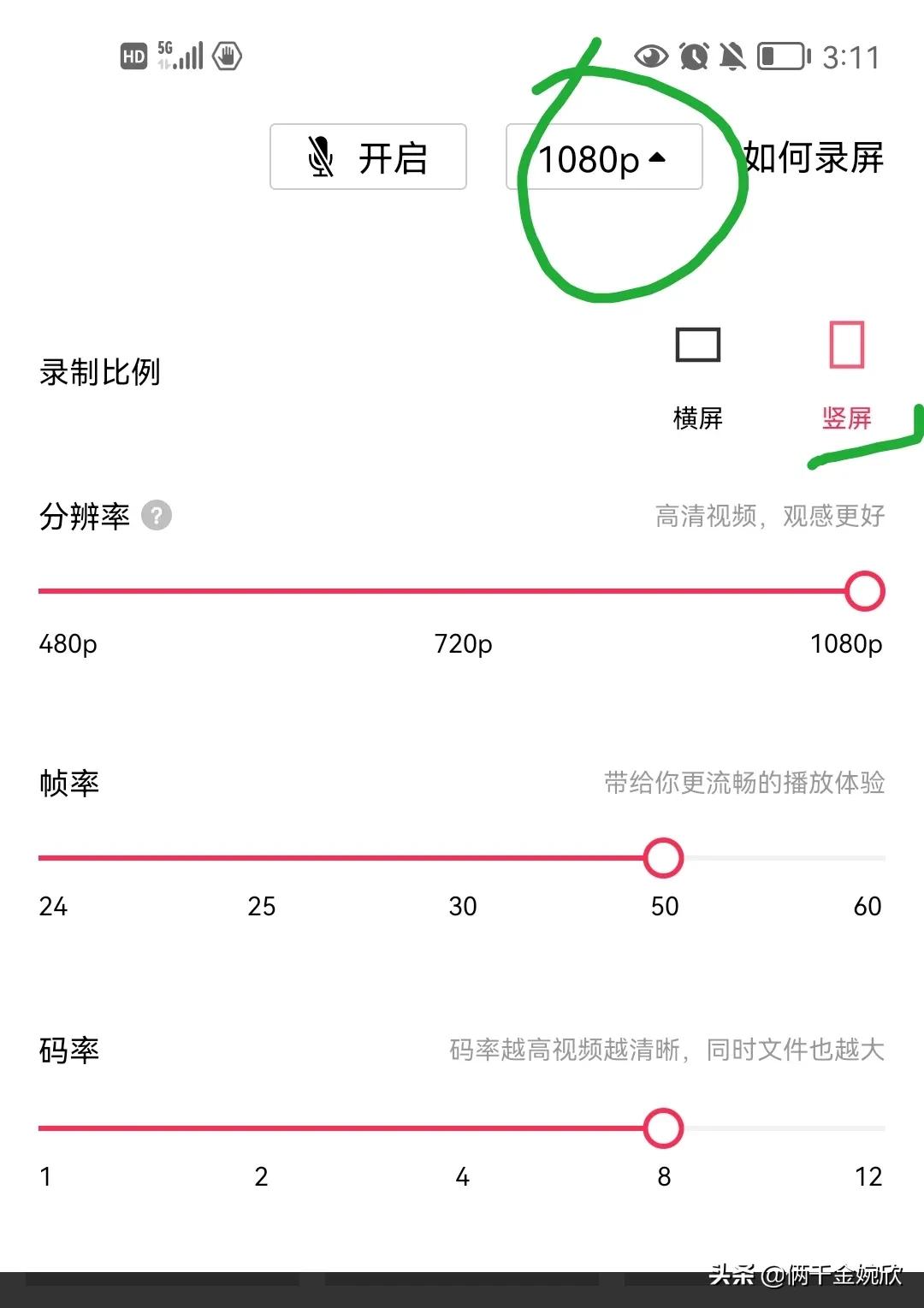 新手做自媒体第一条视频录制技巧,分享屏幕教学