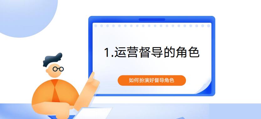 督导应具备的知识和才能有哪些,督导怎么做更有效