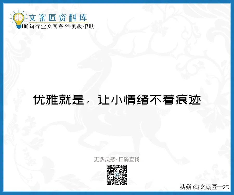 美妆励志正能量文案,100句护肤美妆文案迅速收藏一波