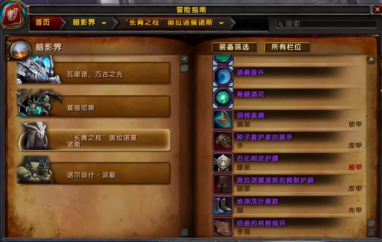 魔兽世界9.0第10周更新,魔兽世界9.2永恒的终结休闲装备