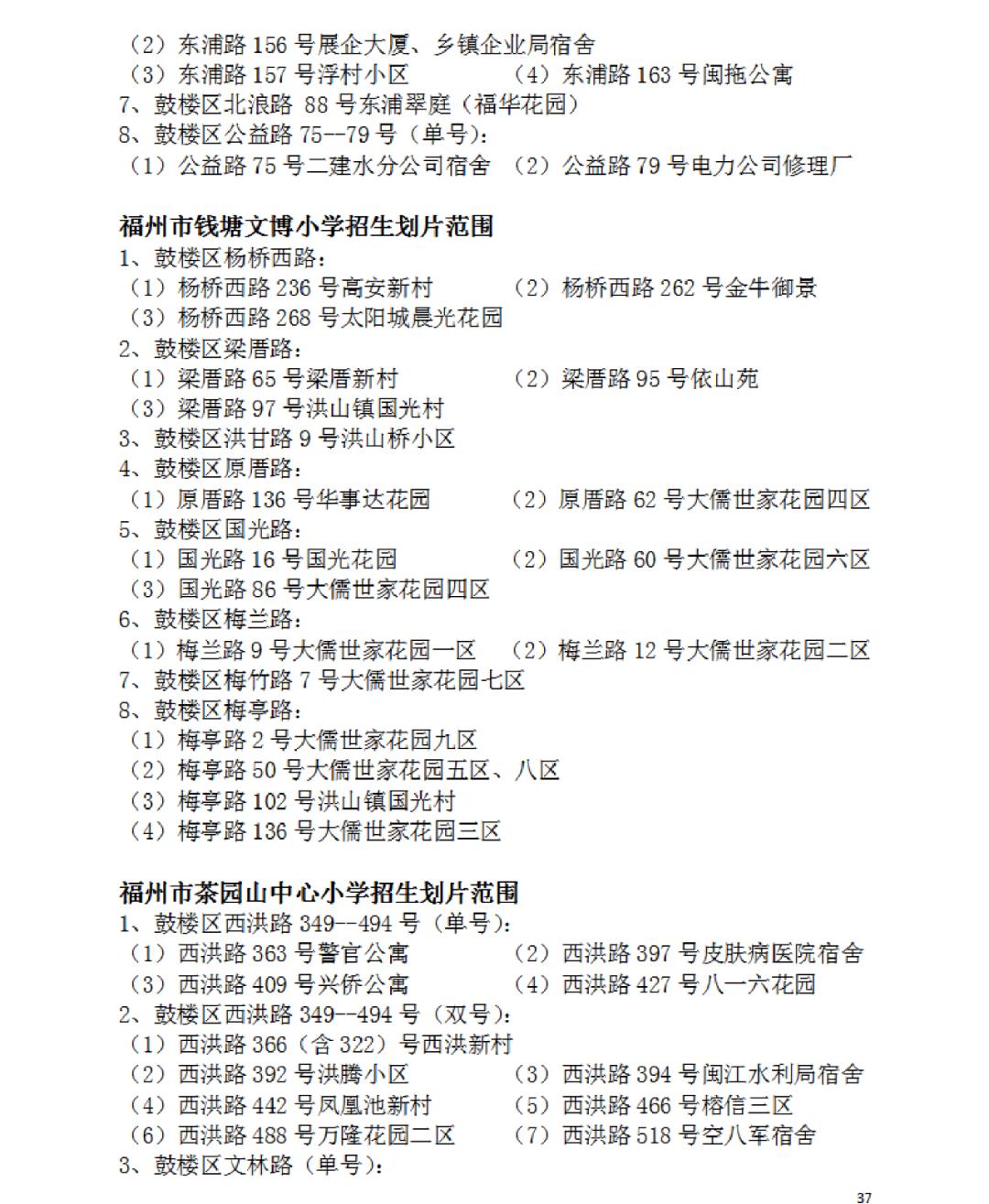 2023年福州市鼓楼区小学划片政策,福州最新鼓楼区小学划片范围