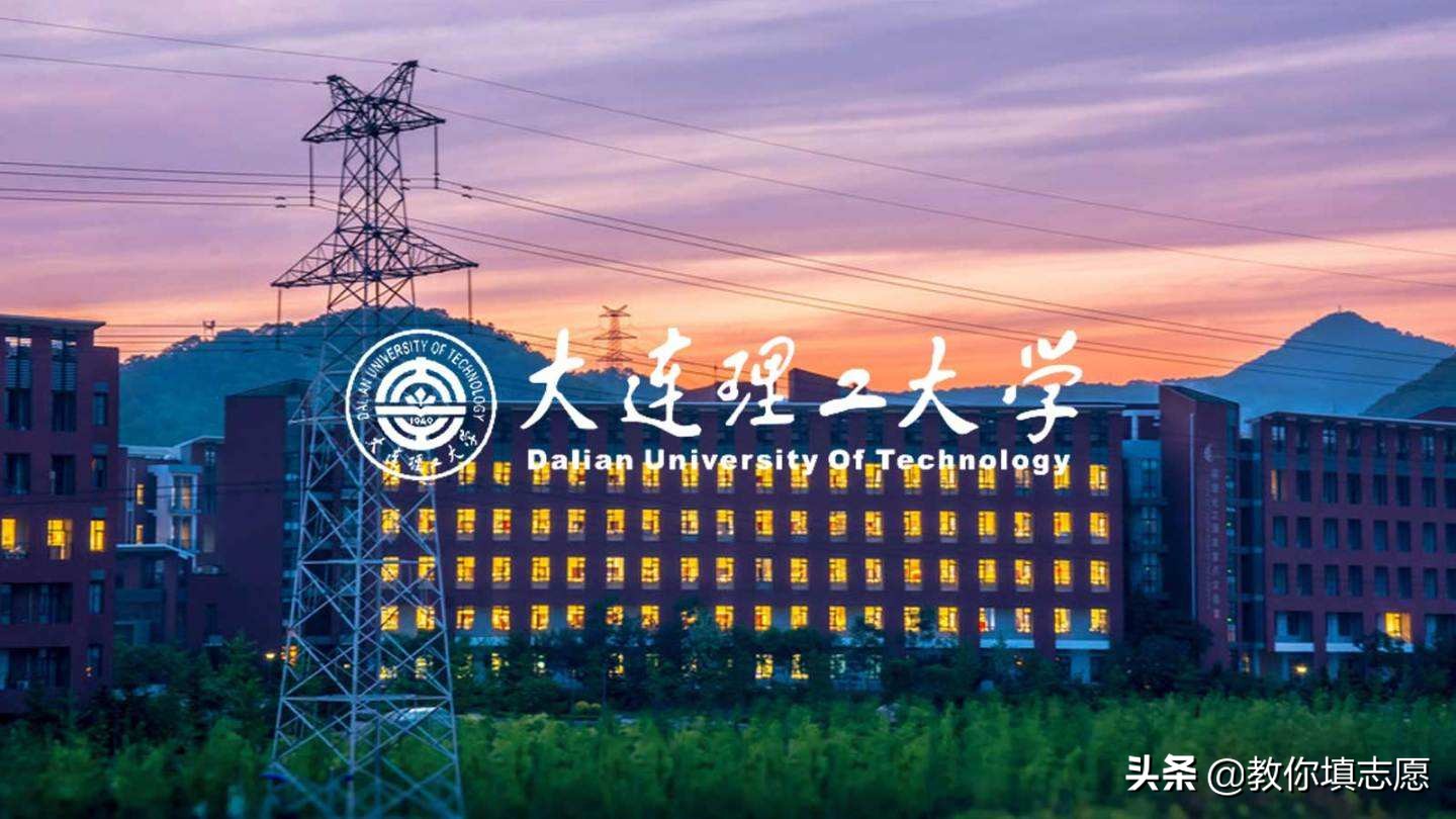 东北大学和大连理工mem对比,东北大学和大连理工计算机哪个好