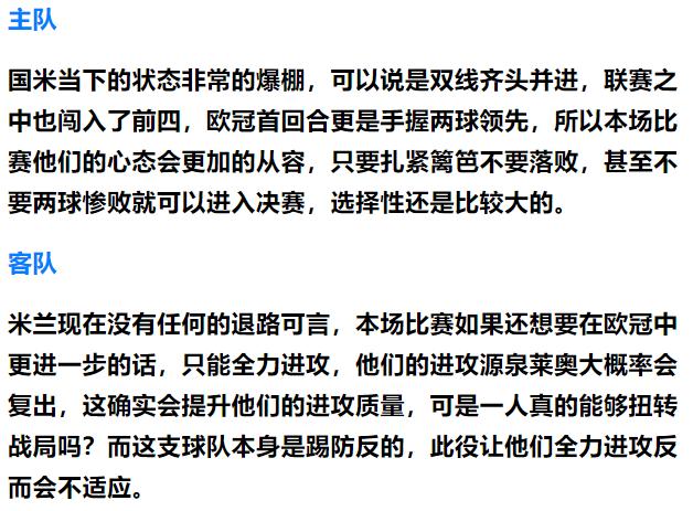 乌迪内斯vsac米兰,竞彩足球周六023场帕尔马对ac米兰