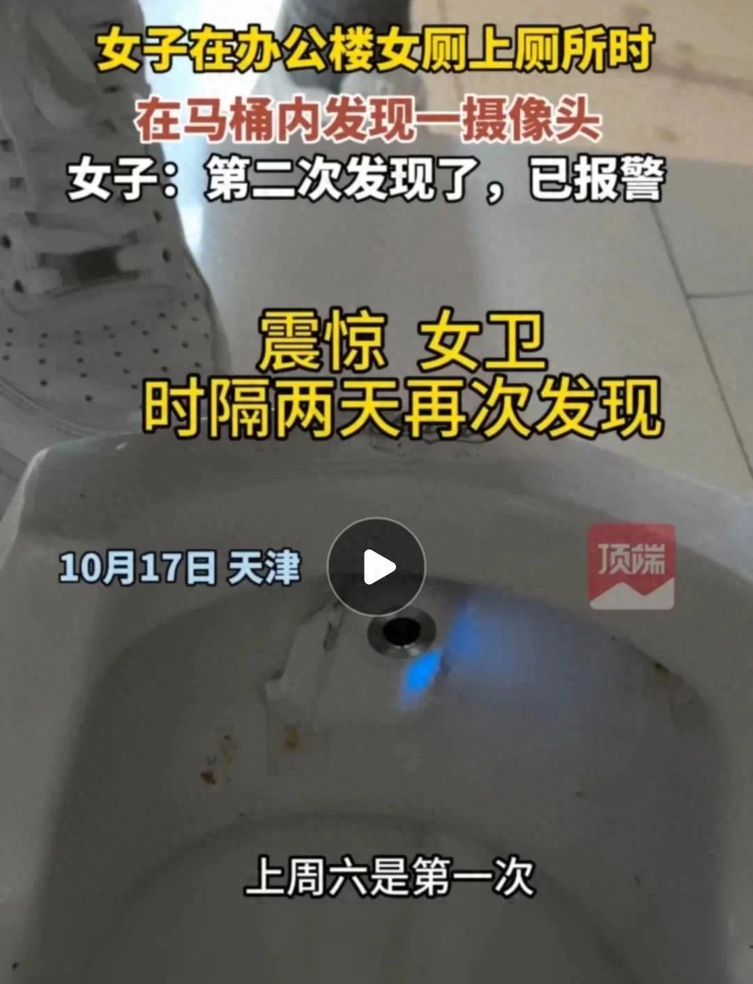 女子马桶内发现摄像头,天津女子在马桶内发现摄像头