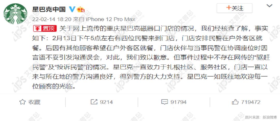 星巴克驱赶民警事件公关案例分析,星巴克致癌事件的公关你该怎么做