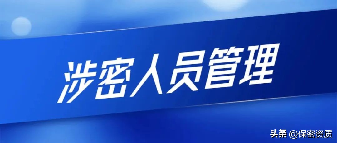 鍐涘伐浼佷笟鍟嗗瘑浜哄憳绠＄悊鍔炴硶,鍐涘伐娑夊瘑璧勮川濡備綍鍔炵悊